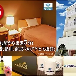 2* ホテル ホテルリブマックスbudget 大森駅前